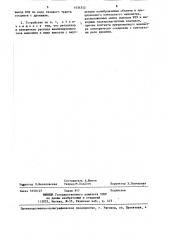 Устройство для измерения влажности газообразных гидридов (патент 1434352)