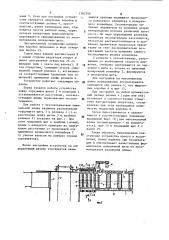 Устройство для подачи лесоматериалов (патент 1162706)