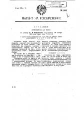 Регистратор для бумаг (патент 13690)