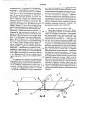 Судно для подъема затонувших объектов (патент 1798250)