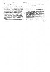 Способ получения гидратцеллюлозной пленки (патент 338122)