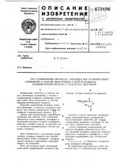 Сульфохлорид янтарного ангидрида как промежуточное соединение в синтезе динатриевых солей моноэфиров сульфоянтарной кислоты и способ его получения (патент 672196)