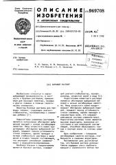 Буровой раствор (патент 969708)