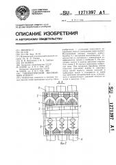 Пневматический высевающий аппарат (патент 1271397)