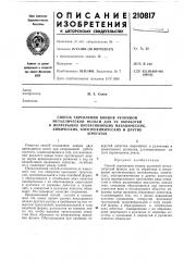 Способ скрепления концов рулонной (патент 210817)