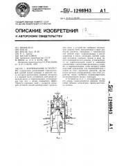 Корчевальное устройство (патент 1246943)