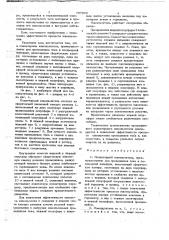 Планетарный измельчитель (патент 707600)