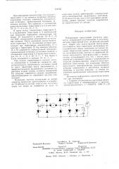 Реверсивный тиристорный усилитель мощности (патент 575753)