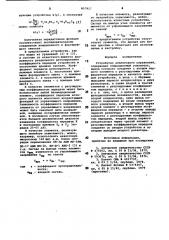 Устройство аналогового управления (патент 857927)