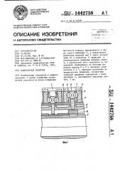 Планетарный редуктор (патент 1442758)