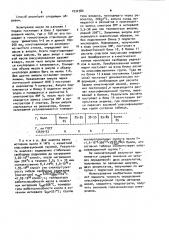 Способ классификации моторных масел и устройство для его осуществления (патент 1032380)