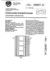 Пустотообразователь (патент 1652071)