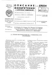 Способ получения вещества рейхштейна и его производных (патент 578334)