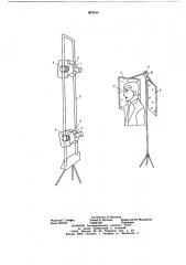 Устройство для получения стереоснимков пространственного объекта (патент 673846)