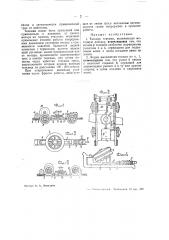 Тяговая тележка (патент 35273)