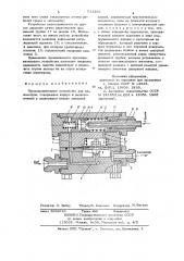 Предохранительное устройство для манометров (патент 711395)