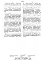 Устройство для измерения перетока газа через зазор неуплотненного поршня трубопоршневой расходомерной установки (патент 1170284)