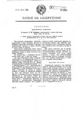 Авиационный двигатель (патент 13396)
