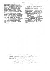 Контрастное средство для наливки сосудов (патент 858836)
