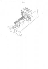 Приспособление для образования петель к лентоткацкому станку (патент 578380)