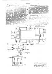 Генератор напряжения с регулируемыми частотой и амплитудой (патент 519838)