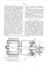 Устройство для бесфрикционной намотки нити (патент 462789)