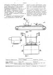 Устройство для определения влажности волокнистых и сыпучих материалов на ленте транспортера (патент 1492257)
