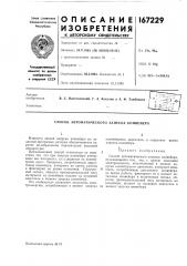 Способ автоматического запуска конвейера (патент 167229)