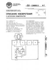 Кондуктометр (патент 1368811)