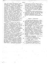 Устройство демпфирования (патент 678326)