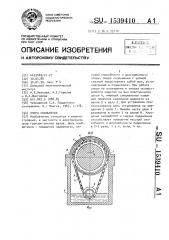 Опора скольжения (патент 1539410)