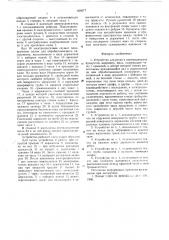 Устройство для резки и перемешивания продуктов (патент 626677)