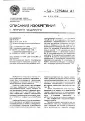 Планетарная центробежная мельница (патент 1759464)