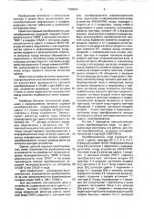 Преобразователь кода (патент 1709534)