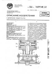 Механизм вытягивания слитков (патент 1629148)