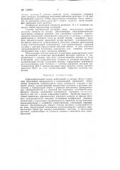 Зубошлифовальный станок, работающий по методу обката червячным абразивным инструментом (патент 134965)
