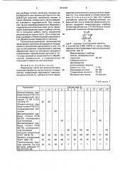 Абразивная паста (патент 1812201)