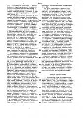 Устройство для регулирования температуры рабочей жидкости (патент 992853)
