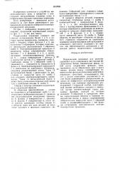 Подрельсовое основание для железнодорожного пути (патент 1612024)