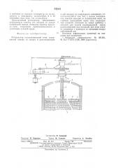 Регенератор сталеплавильной печи (патент 558144)