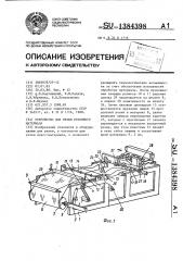 Устройство для резки рулонного материала (патент 1384398)