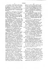 Способ получения пенообразователей и стабилизаторов дисперсных систем (патент 1576528)