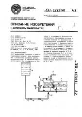 Волнопродуктор (патент 1272141)