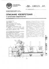 Устройство для заливки форм на конвейерных линиях (патент 1397171)
