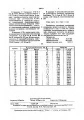 Полимерная композиция (патент 1647014)