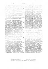 Устройство для отгонки легких фракций (патент 1419712)