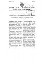 Буровой станок для вращательного бурения скважин (патент 78988)