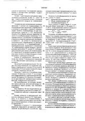 Встряхивающее устройство для рукавных фильтров (патент 2001659)