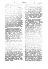 Способ регулировки керновой опоры акселерометра (патент 1112283)