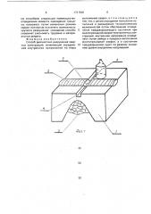 Способ диагностики разрушения сварных конструкций (патент 1731546)